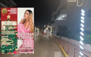 Το Ηράκλειο ετοιμάζεται για τα Χριστούγεννα με Στικούδη