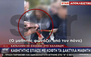 Καθηγητής τραυμάτισε μαθητή στο Χαλάνδρι κατά τη διάρκεια κατάληψης