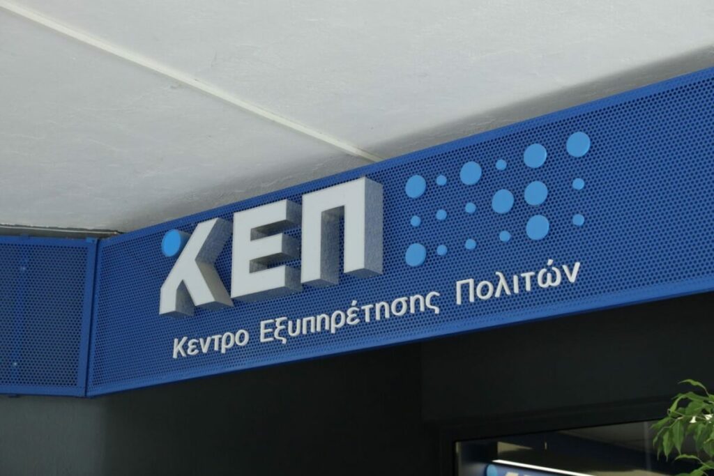 Κλειστά τα ΚΕΠ του Δήμου Κηφισιάς το Σάββατο