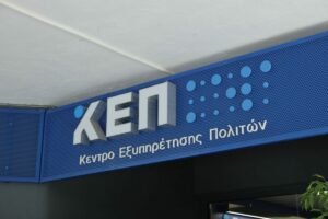Κλειστά τα ΚΕΠ του Δήμου Κηφισιάς το Σάββατο
