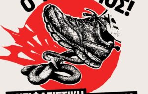 Αντιφασιστική συναυλία με τους Κοινούς Θνητούς στη Νέα Φιλαδέλφεια