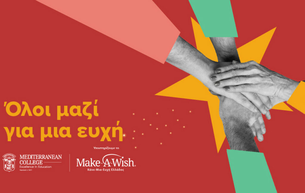 Mediterranean College: Στήριξη στον οργανισμό Make-A-Wish