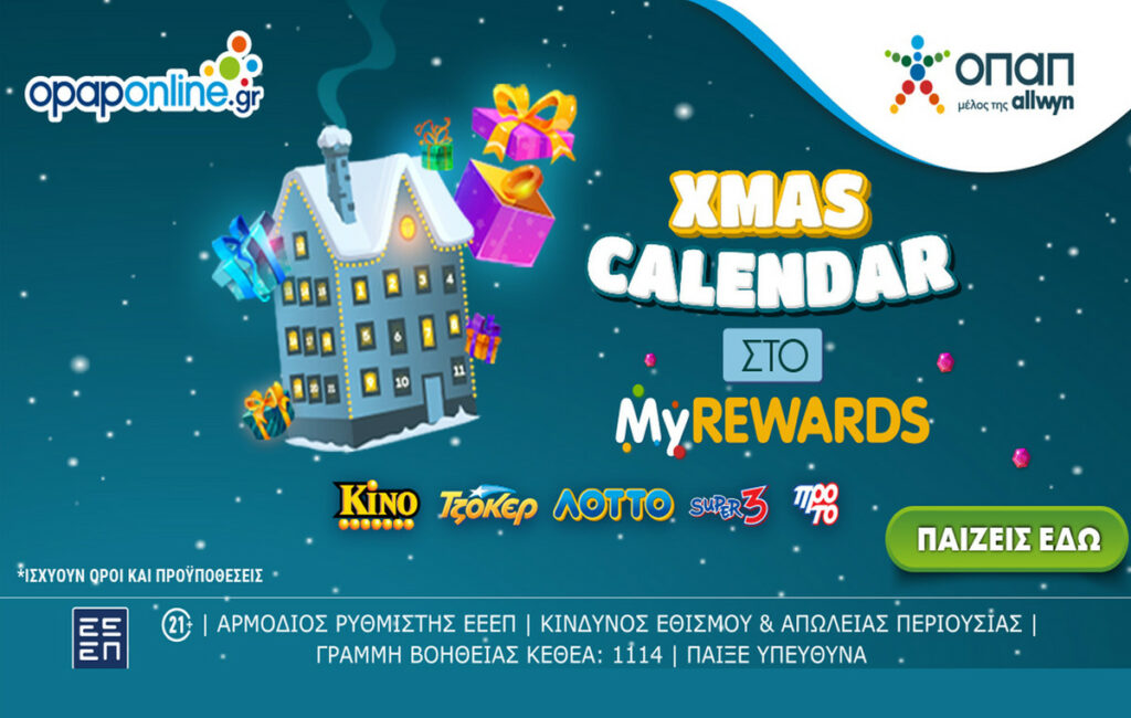 Χριστούγεννα με εκπλήξεις από το XMAS Calendar του opaponline.gr