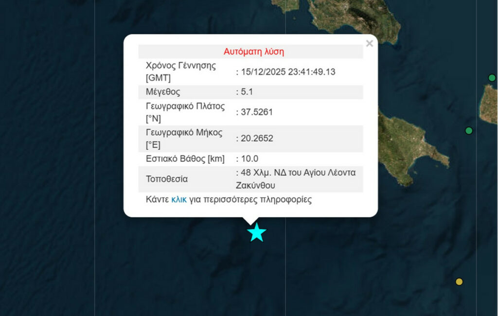 Ισχυρός σεισμός 5,1 Ρίχτερ ανοιχτά της Ζακύνθου