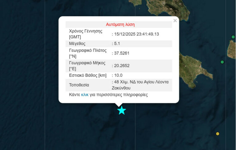 Ισχυρός σεισμός 5,1 Ρίχτερ ανοιχτά της Ζακύνθου