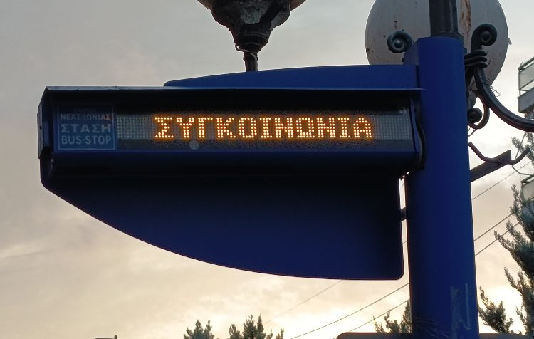 Νέα εποχή για τη δημοτική συγκοινωνία της Νέας Ιωνίας