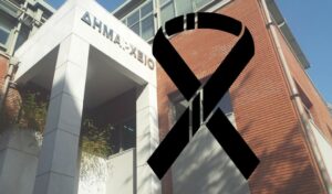 Τριήμερο πένθος στον Δήμο Τρικκαίων για τους θανάτους εργαζομένων