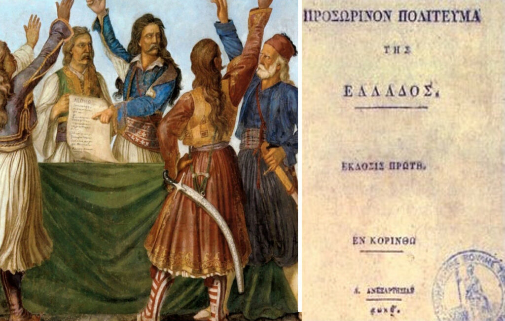 Σαν σήμερα 1 Ιανουαρίου: Η γέννηση του σύγχρονου ελληνικού κράτους