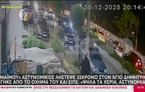 Ληστεία στον Άγιο Δημήτριο: Άνδρας παρίστανε τον αστυνομικό