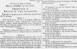 Σαν σήμερα 2 Ιανουαρίου: Η Κυριακή καθιερώνεται ως αργία
