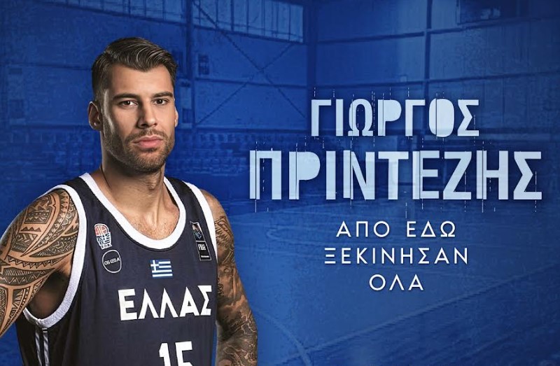 Ονοματοδοσία του Κλειστού Γυμναστηρίου Αγίου Δημητρίου σε Γιώργο Πρίντεζη