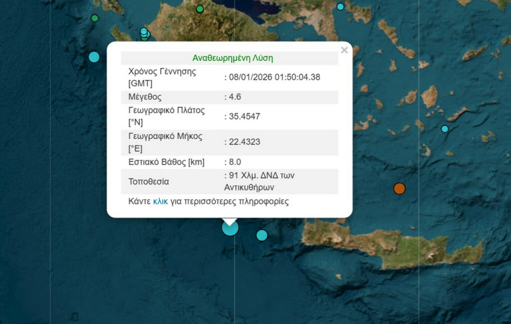 Σεισμός 4,6 Ρίχτερ ανοιχτά της Κρήτης τα ξημερώματα