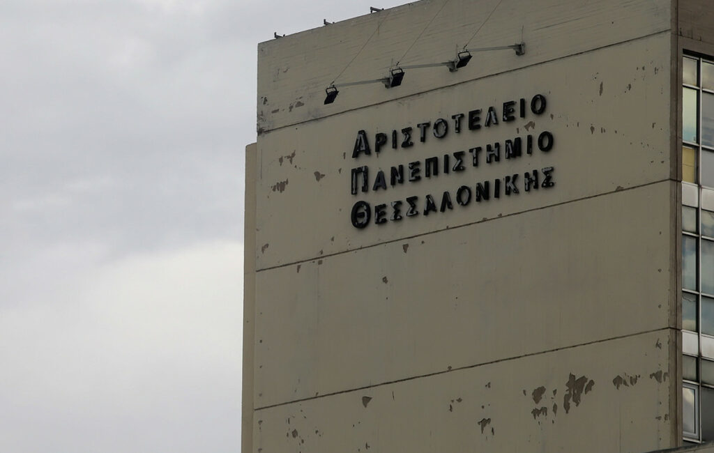 Κλείνουν τα κτίρια του ΑΠΘ στις 22:00 μετά τα επεισόδια