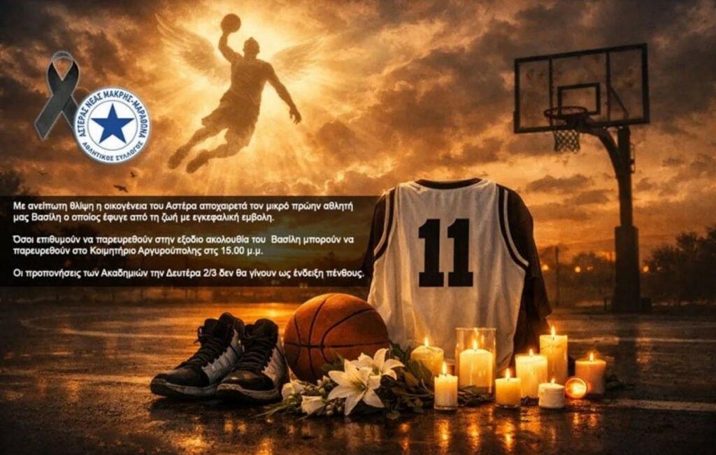 Θρήνος στη Νέα Μάκρη για τον 12χρονο Βασίλη – Έφυγε ξαφνικά από εγκεφαλική εμβολή