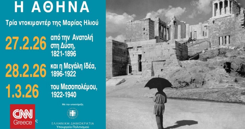 Μέγαρο Μουσικής: Αθηναϊκή Ιστορία από το 1821 έως το 1940