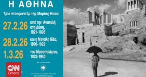 Μέγαρο Μουσικής: Αθηναϊκή Ιστορία από το 1821 έως το 1940