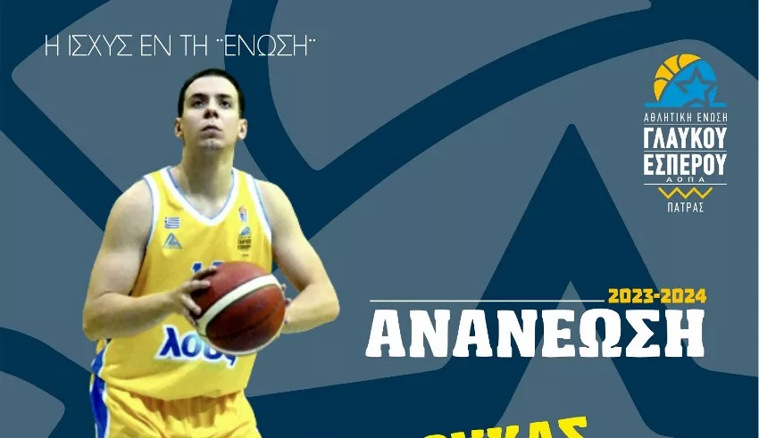 Γλαύκος Έσπερος: Θρίαμβος με νικητήριο καλάθι από τον Μπόγρη