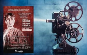 Διπλή προβολή της ταινίας "Ζόγια" από την Κινηματογραφική Λέσχη Νέας Ιωνίας