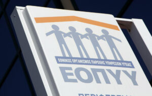 ΕΟΠΥΥ: Προειδοποίηση για παραπλανητικά SMS προς ασφαλισμένους