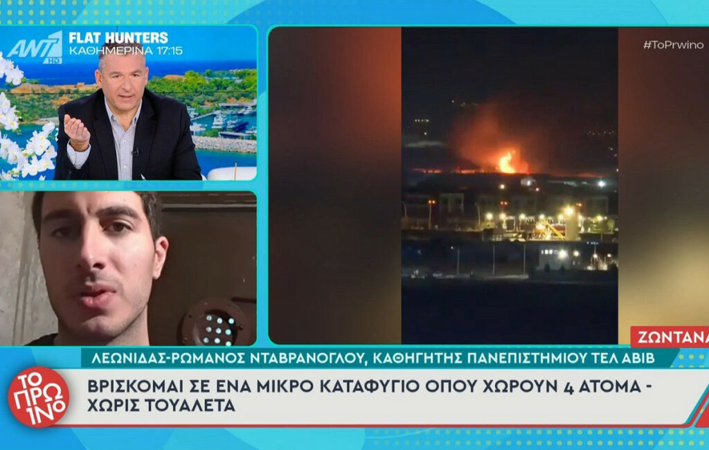 Καθηγητής από την Ελλάδα στο Τελ Αβίβ: «Ζούμε σε ένα μικρό καταφύγιο»