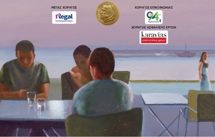 Αναδρομική έκθεση του ζωγράφου Άγγελου Ραζή στο ΟΤ 216