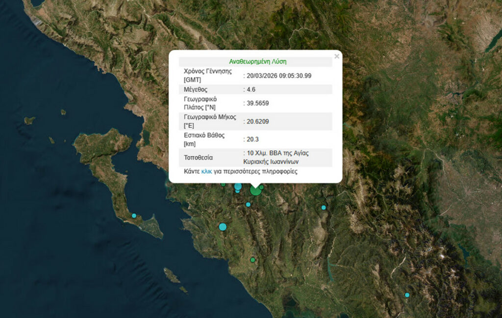 Διαδοχικοί σεισμοί αναστατώνουν την Ήπειρο