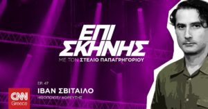 Ο Ιβάν Σβιτάιλο: Πατρότητα, Χορός και Η Τέχνη της Ζωής