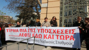 Συνδικαλιστικός πόλεμος για τους 20.000 συμβασιούχους στις Κοινωνικές Δομές