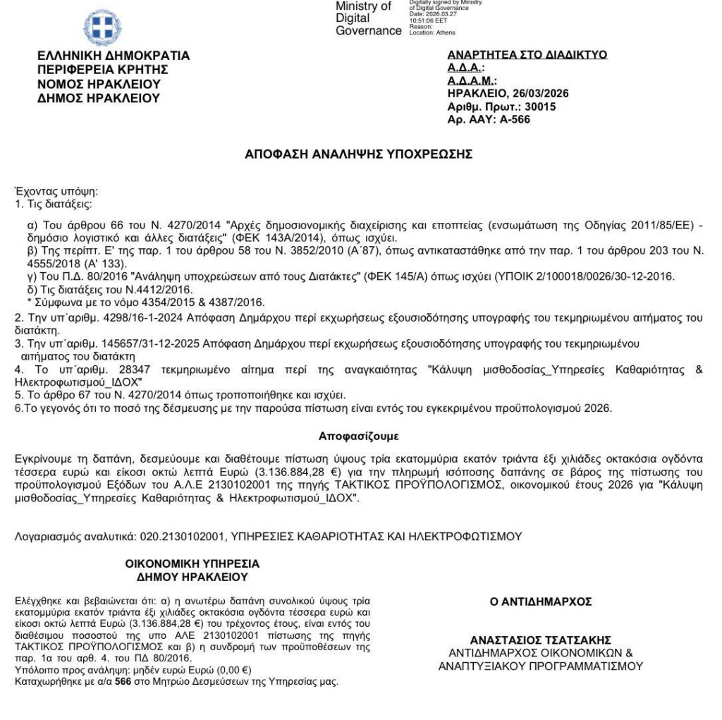 Καταγγελία για σκηνοθετημένη πτώχευση πίσω από την ιδιωτικοποίηση καθαριότητας