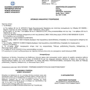 Καταγγελία για σκηνοθετημένη πτώχευση πίσω από την ιδιωτικοποίηση καθαριότητας