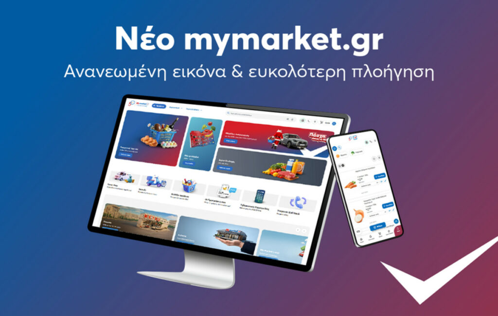 Ανανεωμένο mymarket.gr: Ταχύτητα και φιλικότητα για τους πελάτες!