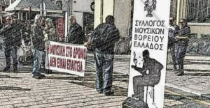 Θεσσαλονίκη: Πρόστιμο 300€ σε μουσικούς του δρόμου με αναφορές σε νέες κανονιστικές