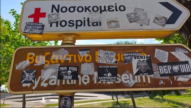 Πόλεμος κατά των αυτοκολλητάκηδων στη Βέροια