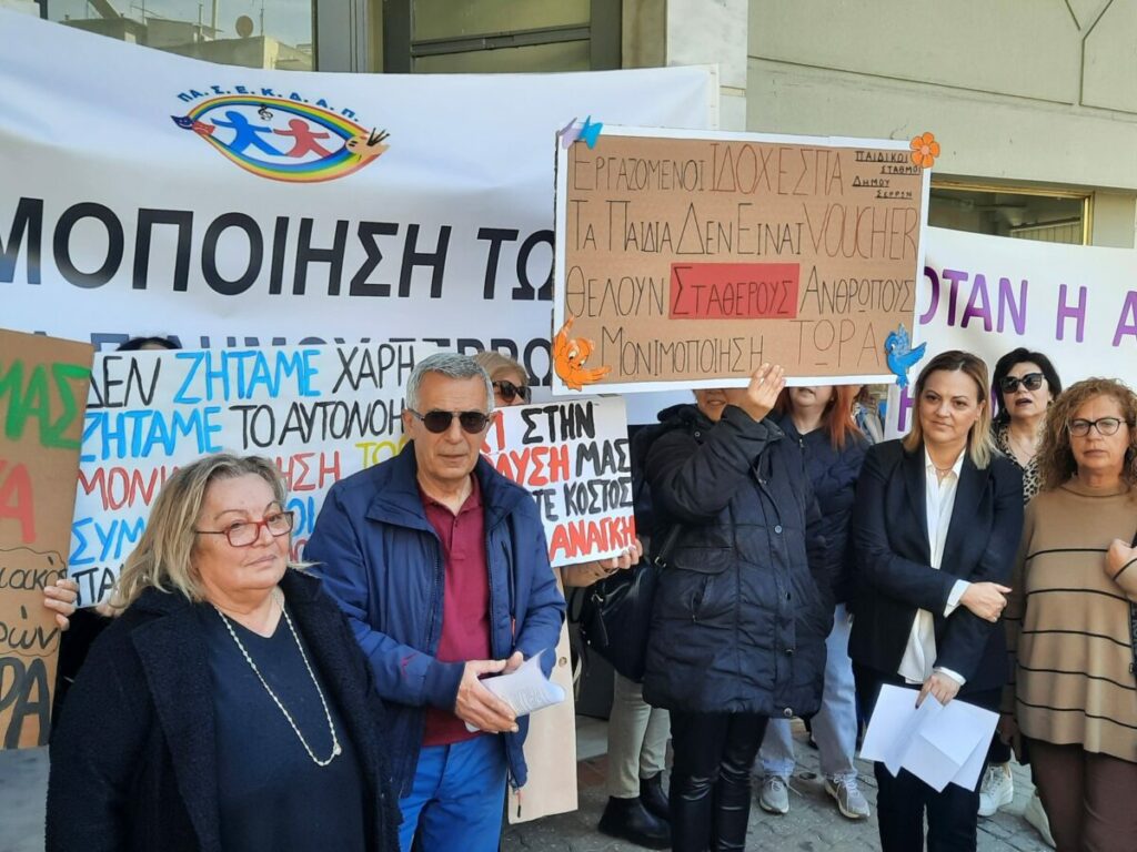 Σέρρες: Αντιδράσεις για τις Κοινωνικές Δομές από τη Δήμαρχο