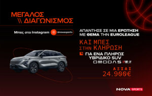 Novasports διοργανώνει διαγωνισμό με έπαθλο SUV OMODA 5