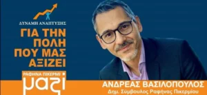 Α. Βασιλόπουλος: Κοινωνική ευθύνη και σύγκλιση έκτακτου Δ.Σ.