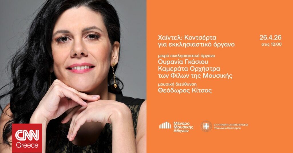 Συναυλία της Καμεράτας στο Μέγαρο Μουσικής Αθηνών στις 26 Απριλίου