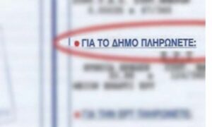 Ισόβια απαλλαγή πολύτεκνου από δημοτικά τέλη