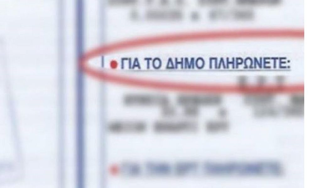 Ισόβια απαλλαγή πολύτεκνου από δημοτικά τέλη