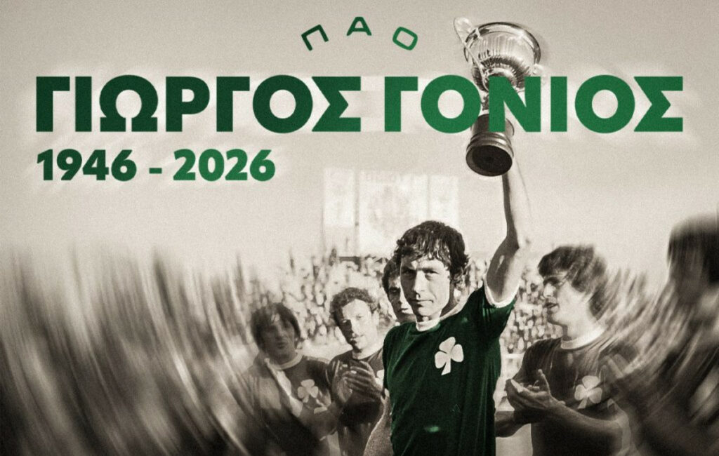 Παναθηναϊκός: Θλίψη για την απώλεια του Γιώργου Γονιού