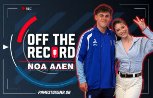 Αποκλειστική συνέντευξη του Νόα Άλεν στο “Off The Record” του PS Blog
