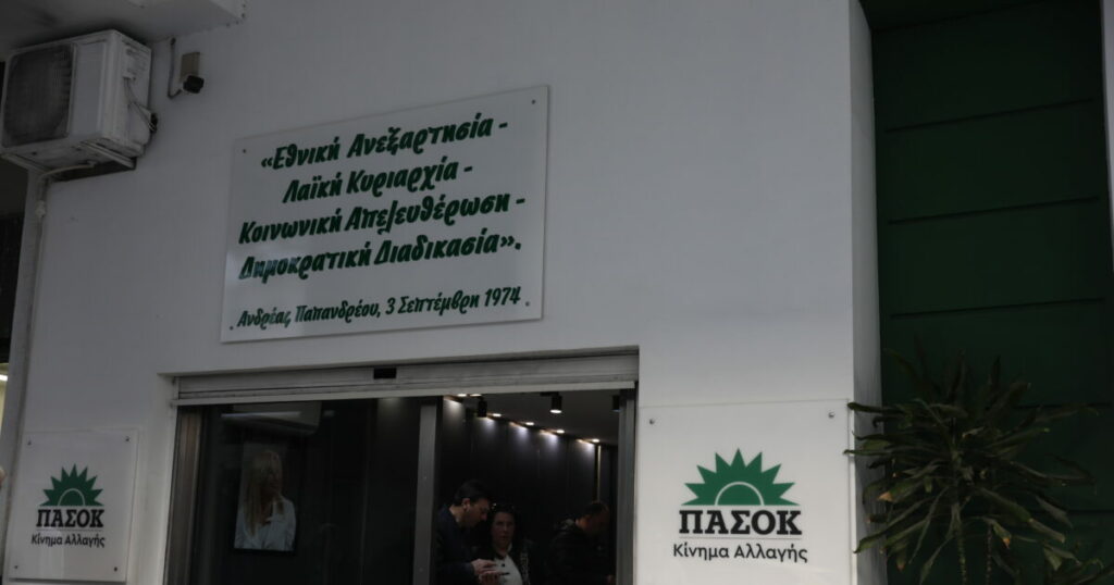 ΠΑΣΟΚ κατά ΝΔ: «Ο Μητσοτάκης είναι ο αρχιτέκτονας της τοξικότητας»
