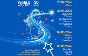 Παγκόσμια Ημέρα Ευχής: Περίπατοι για καλό σκοπό