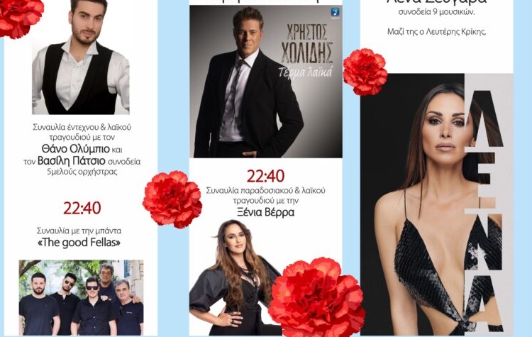 Πρωτομαγιά 2026: Εορταστικές εκδηλώσεις στη Νέα Φιλαδέλφεια