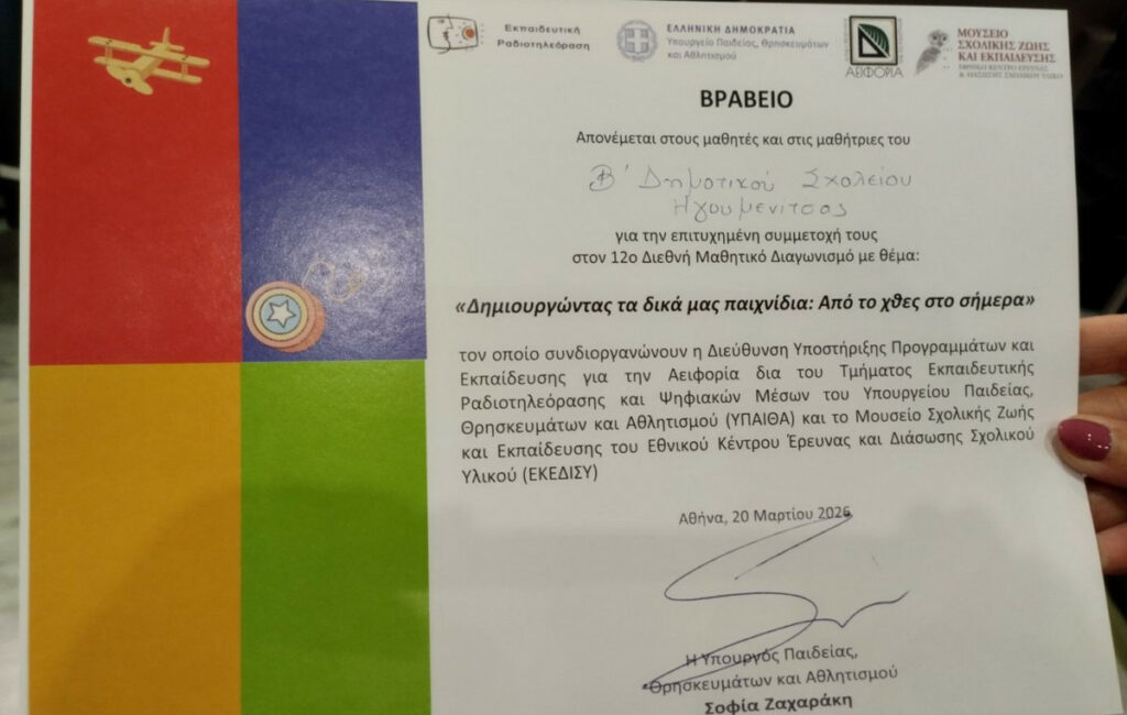 Αρχαίο ελληνικό τραγούδι εμπνέει μαθητές στη Ηγουμενίτσα